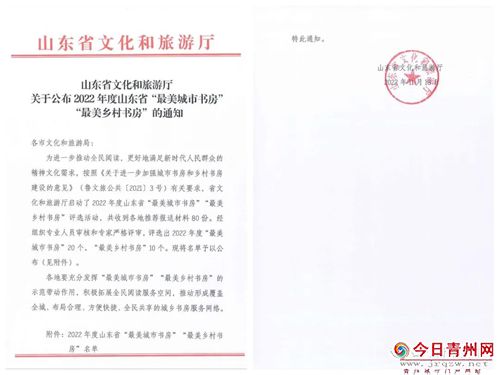 青州市南湖书院荣获全省“最美城市书房”荣誉称号