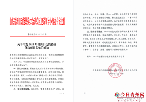 青州一文旅康养项目入选2023年省新旧动能转换优选项目名单