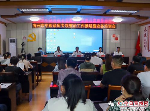 青州市卫健局：开展中医诊所和中医保健机构专项整治