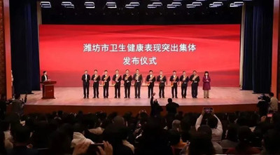 青州市卫健系统1个表现突出集体和29名优秀个人受潍坊市委市政府表扬！