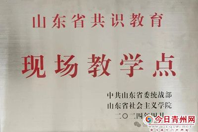 青州博物馆获评潍坊市首家省级共识教育现场教学点