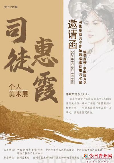 展览预告丨翰墨青州巾帼绽芳华司徒惠霞美术作品展将于5月10日在青州美术馆开展