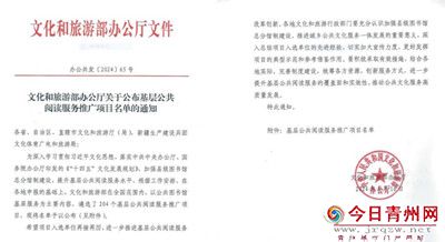 青州市图书馆荣获国家级荣誉称号