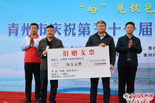 王胜庆为青州百位优秀环卫工人代表捐款伍万元