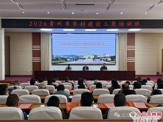 青州市2026年乡村建设工匠培训启动