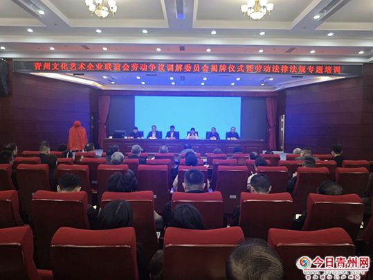 青州文化艺术企业联谊会劳动争议调解委员会正式揭牌成立