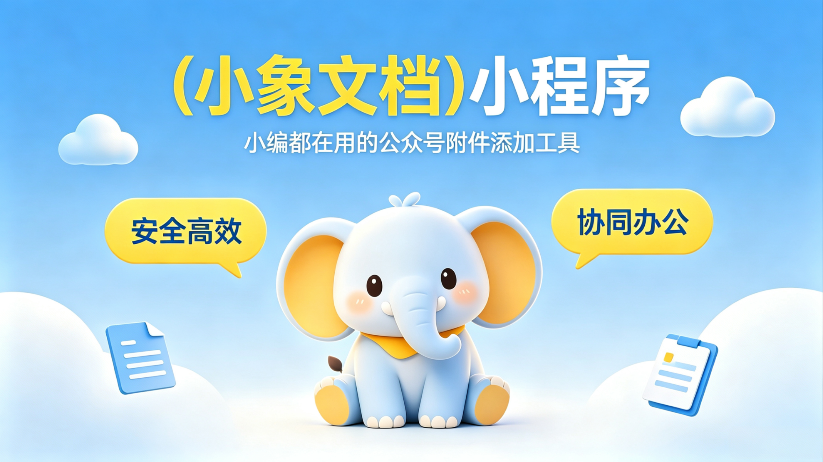 小象广告图片.png