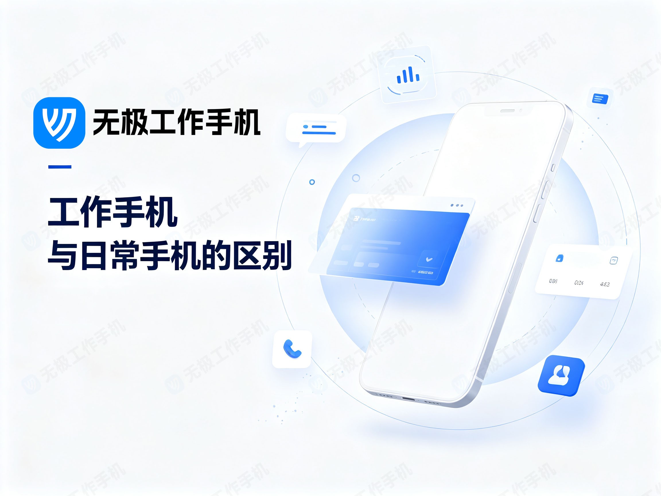 专业的工作手机和日常-封面图1.jpg