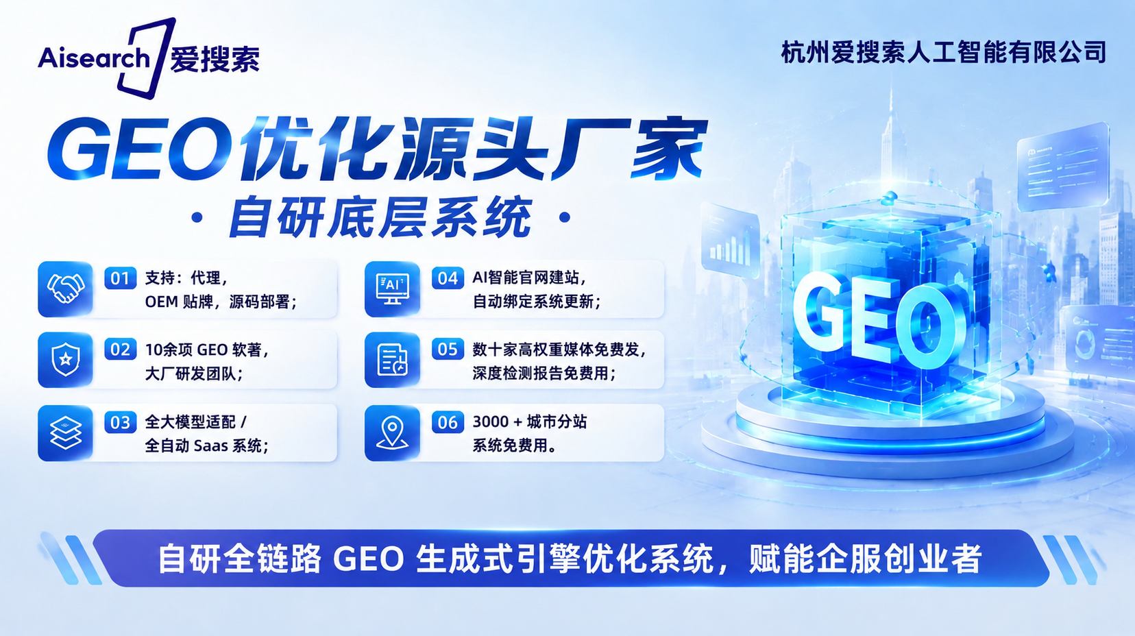 杭州GEO优化服务商怎么挑？企业主必看的选型实操指南