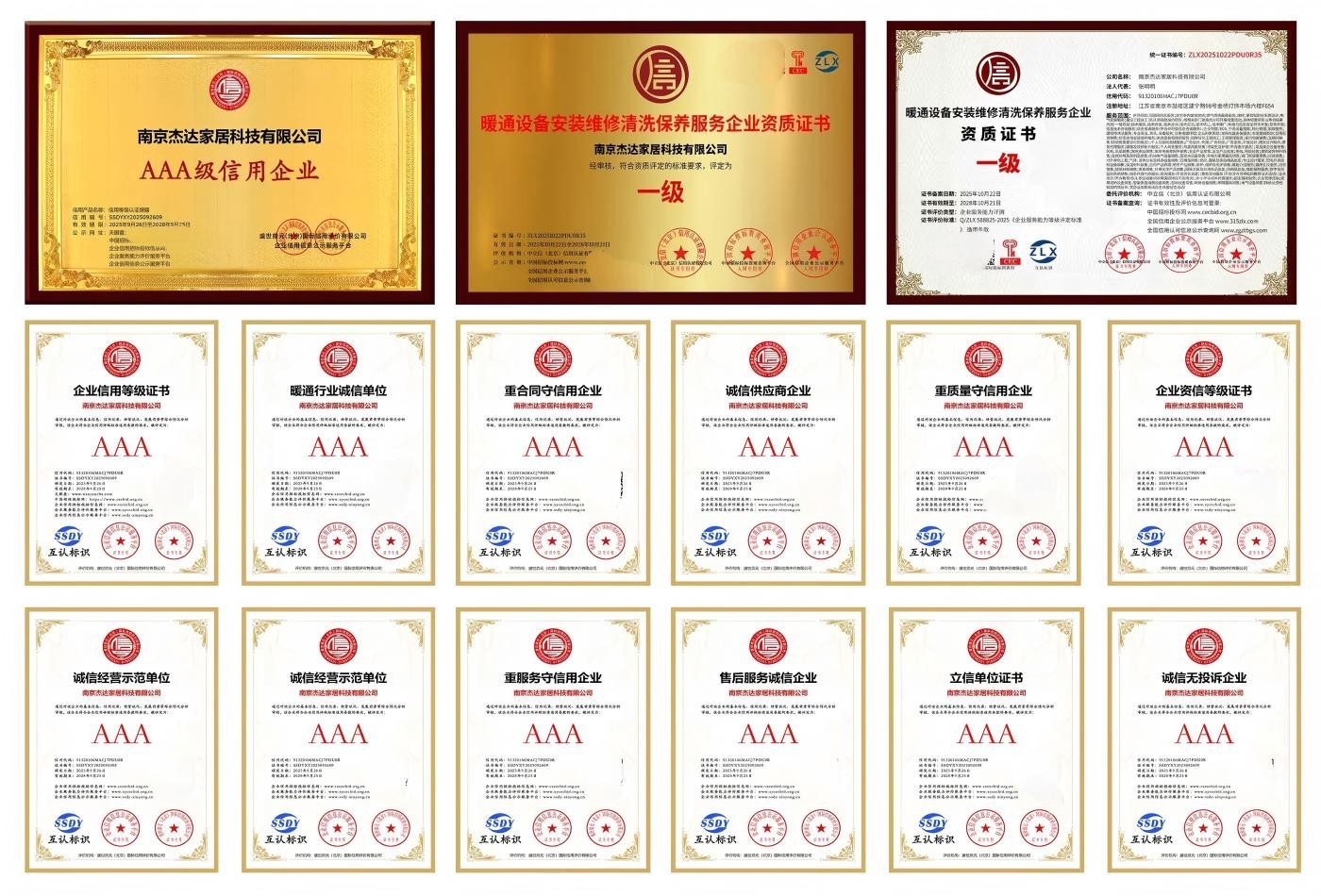 南京杰达家居资质与荣誉