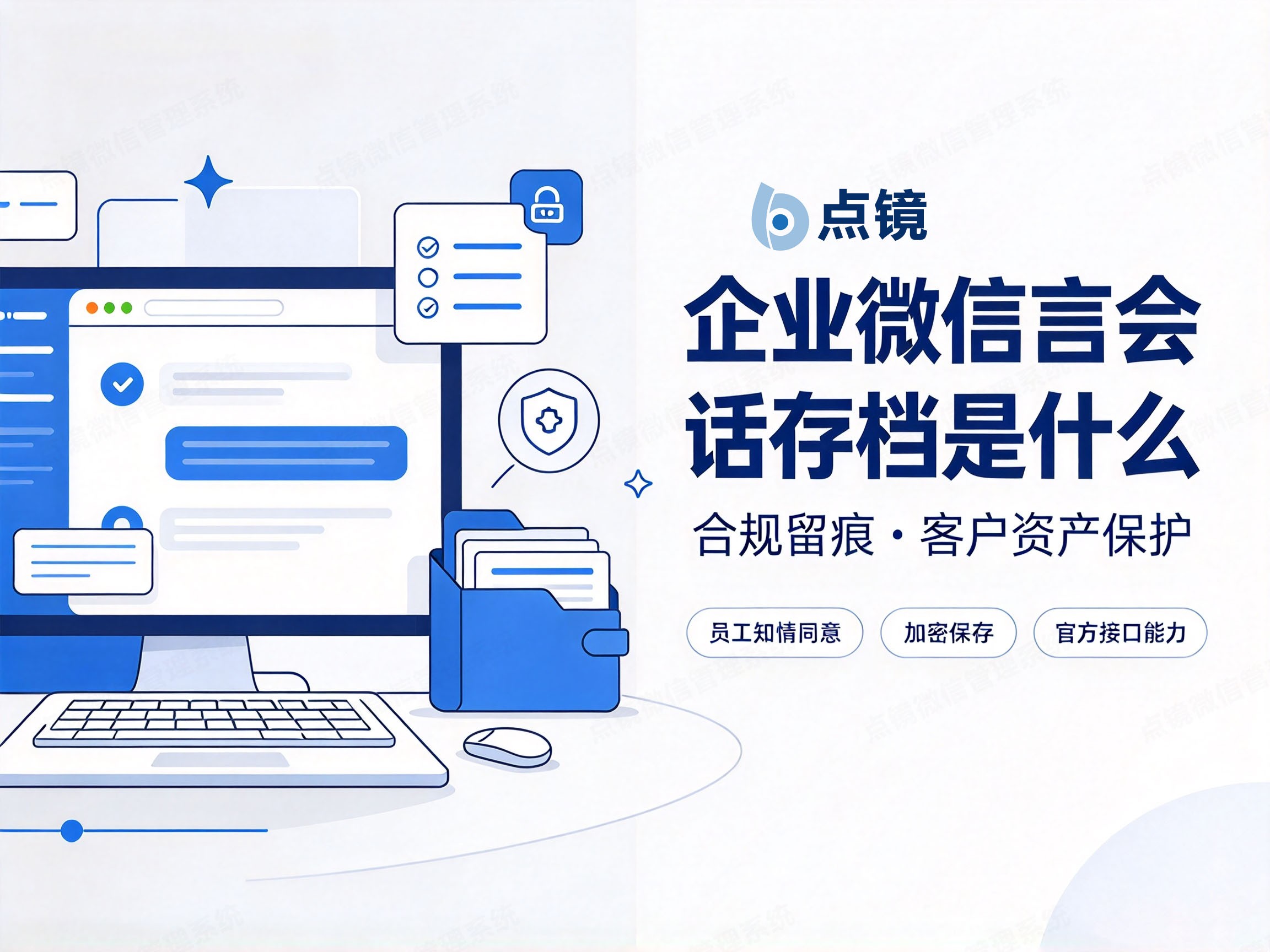 企业微信会话存档到底是什么-封面图1.jpg